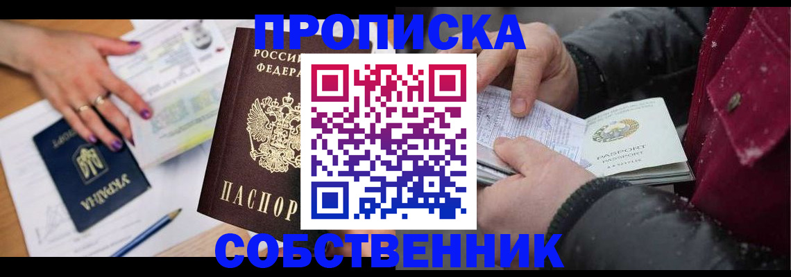 прописка регистрация в Павлово