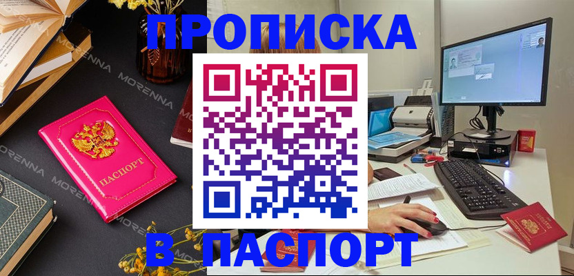 прописка для работы в Павлово