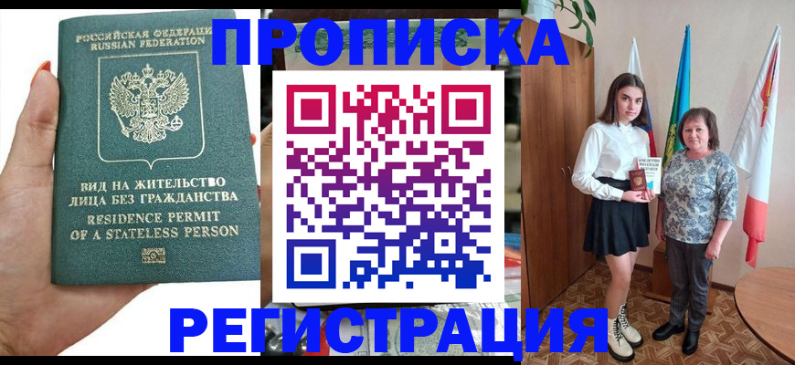 прописка для кредита в Павлово