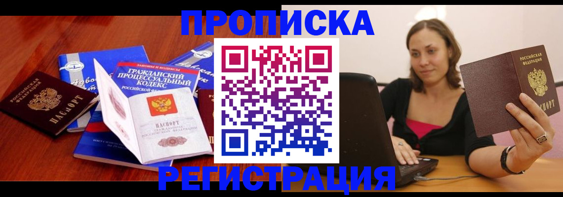 где прописаться в Павлово