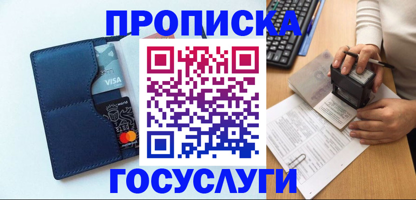 временная регистрация для всех в Павлово