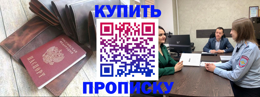 прописка паспорт в Павлово