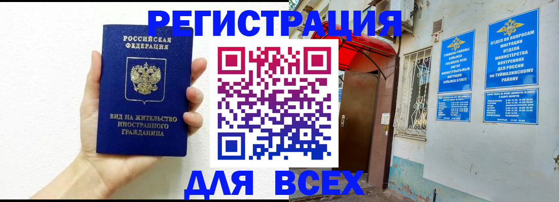 прописка законно в Павлово